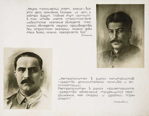 Альбом «Метрострой» Руководителю московских большевиков Л.М. Кагановичу. М., [1935].